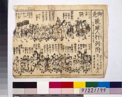御免琉球人行列附 / Procession of Ryūkyū Delegation image
