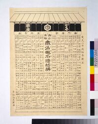 商名生物いつ偽擬名題招牌 / Shōmei Shōbutsu Itsuwari Nashi Nadai Kamban image