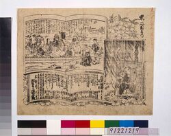 辻番付「局岩藤比翼裲襠」 / Tsuji Banzuke (Street Playbill): Play “Tsubone Iwafuji Hiyoku No Uchikake” image
