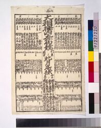 大相撲四季句競 / Ōzumō Shiki Ku Kurabe image
