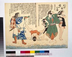 かけ合あふむ石 / Kakeai Ōmu Ishi (Scene of Defeating Catfish Causing Earthquakes) image