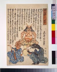 世直し拳 / Yonaoshi Ken (Earthquake, Thunder, and Fire Engaged in Hand Game) image