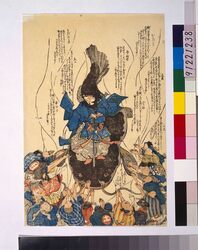 [鯰を押える鹿島大明神] / [Kashima Daimyōjin Pressing Down Catfish] image