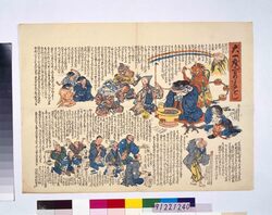 大一座二日のよなをし / Ōichiza Futsuka No Yonaoshi image