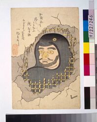 かべ土も 落てうるほふ 銭だるま / Kabetsuchi Mo Ochite Uruou Zenidaruma image