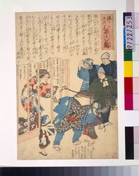 治る御代ひやかし鯰 / Naoru Miyo Hiyakashi Namazu image
