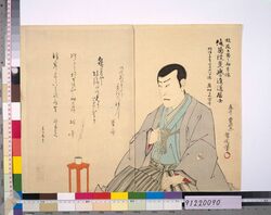 二代目尾上菊之助 死絵 「皐月やミ」 / Memorial Portrait of the Actor Onoe Kikunosuke Ⅱ : Satsukiyami image