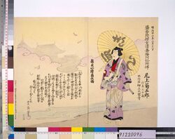 五代目尾上菊五郎 死絵 「弁天小僧菊之助」 / A Memorial Portrait of the Actor Onoe Kikugoro V as Bentenkozo Kikunosuke image
