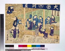 大州屋 / The Taishuya (Okuniya) image