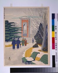 昭和大東京百図絵版画 第十四景 日本ばし区・浜町公園・春雪 / One Hundred Scenes from Great Tokyo Metropolis in the Showa Era : No. 14, Hamacho Park in the Spring Snow, Nihombashiku image