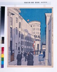 昭和大東京百図絵版画 第百景 兜町・取引所街 / One Hundred Scenes from Great Tokyo Metropolis in the Showa Era : No. 100, Stock Exchange Street at Kabutocho image