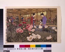 東京拾二題 落合徳川ぼたん園 / Twelve Subjects of Tokyo : Tokugawa Peony Garden at Ochiai image