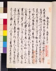 茶道和泉草 / Hand-copied Book of Japanese Tea Ceremony image