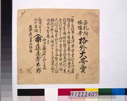 正札附蝙蝠傘格外大安売 / Big Sale of High-Quality Umbrellas image