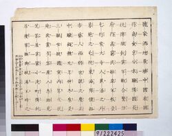 野暮躰詩 / Yabotai Shi (Poems) image