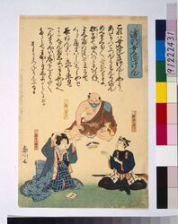 流行世なをしけん / Ryūkō Yonaoshi Ken (Lit. Hand Game for Reforming the World) image