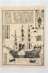 本国蒸気船之図(フルカット号) / Illustration of Steamship (Furukatto-Gō) image