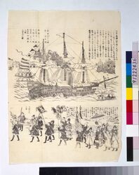 [黒船図并に異国行烈之図] / [Illustration of Kurofune (American Warship) and Procession of Foreigners] image