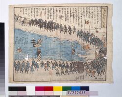 六箇国海岸御固行列之図 / Illustrations of Coastal Defenses at Six Provinces image