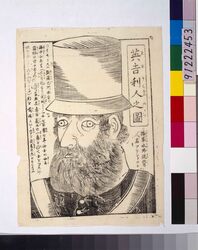 英吉利人之図 海軍水師提督人名アテントロン / Portrait of Briton, Navy Commander Attentron image