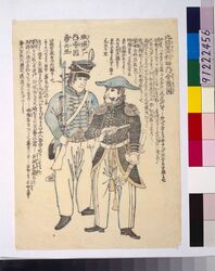 北亜墨利加ノ内合衆国・欧邏巴ノ内帝国魯西亜 / United States of North America, Russian Empire of Europe image