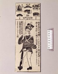 歓差大臣国王使節左丞相海軍水師提督マッチウセ・ヘルリ之像 / Portrait of Special Minister, King’s Envoy, Minister of the Left, Naval Commodore Mattiuse Heruri (Matthew Perry) image
