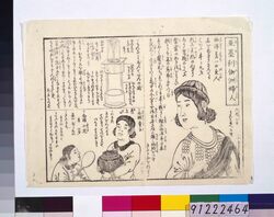 亜墨利伽州婦人 / American Woman image