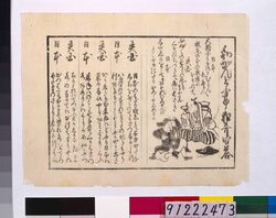 和かんどふけ狂歌問答 / Wakan Dōke Kyōka Mondō image