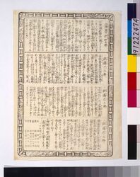 [北亜墨利加之部合衆国　欧邏巴之部魯西亜・映咭唎・仏蘭西情報] / [Information on North America’s United States, Europe’s Russia, Britain, and France] image