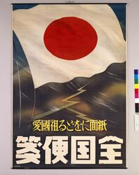 紙面にをどる祖国愛 全国便箋 / National Letter Pad with Patriotism image