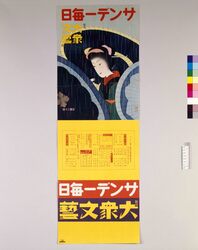 サンデー毎日 新作大衆文芸号 / Sunday Mainichi: Featuring New Popular Literature image