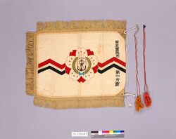 軍友会呉市第一分会旗 / Gunyūkai Association Kureshi 1st Branch Flag image
