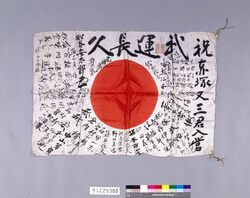 寄書日の丸 / Yosegaki Hinomaru (Good Luck Flag) image