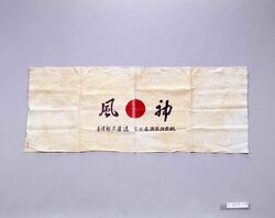 神風手拭 / Kamikaze Hand Towel image