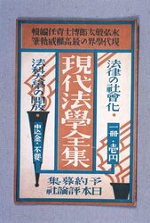 現代法学全集予約募集 / Gendai Hōgaku Zenshū (Complete Works on Contemporary Legal Studies), Now Accepting Pre-Orders image
