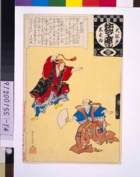 大江戸しばいねんぢうぎやうじ 猿若狂言 / Annual Events of Theaters in Great Edo: Saruwaka Kyogen image
