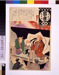大江戸しばいねんぢうぎやうじ 木戸羽織 / Annual Events of Theaters in Great Edo: Kido Haori Jacket image
