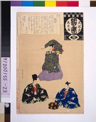 大江戸しばいねんぢうぎやうじ 翁渡し / Annual Events of Theaters in Great Edo: Okina Watashi image