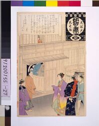 大江戸しばいねんぢうぎやうじ 楽屋入り / Annual Events of Theaters in Great Edo: Entering a Dressing Room image