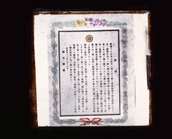 詔書 / Photographic Plate: Shōsho (Imperial Edict) image