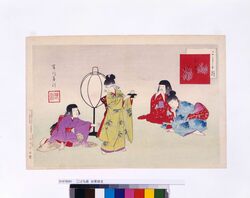こども遊 お茶坊主 / Children at Play: Playing the Ochabōzu Game (Party Game) image