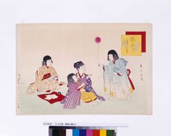 こども遊 風船と縫とり / Children at Play: Playing with Ballon and Sewing image