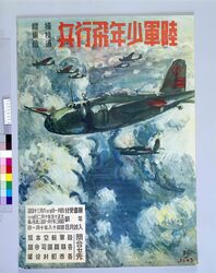 陸軍少年飛行兵募集 image