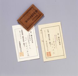 第一補充兵證書 / First Replenishment Soldier Certificate image