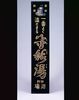 守妙湯看板/Signboard for Morimyōtō Bathhouse image