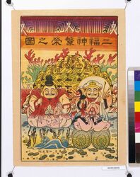 二福神繁榮之図 / Illustration of Two Gods of Fortune and Prosperity image