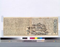 ゆるがぬ御代要之石寿栄 / Yuruganu Miyo Kanameno Ishizue (Illustrated Report of the Damages Caused by the Great Earthquake in the Ansei Priod) image
