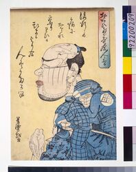おあひだが寄合人となる / Ohidaga Yoriai Hitotonaru (Drawing of People who Had Measles Reduced to One Person) image