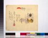 広告団扇絵 船/Painting on a Round Fan for an Advertisement: Ship image