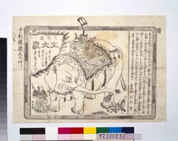 天竺渡り生大象 辻ビラ / Elephant from India, Flyer image